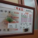 (살진주) 진주맛집(봉곡동) - 백설집(아구찜) 이미지