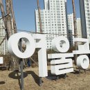 은여울공원 Daum카페