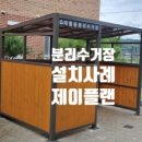 합천삼가재활용
