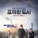 국가대표영웅태권도 | 지창욱 영화 조작된 도시: 털보 여울이 밝힌 3분 16초의 진실