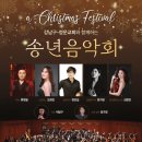 송년음악회 이미지