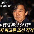 조국, 박은정 배우자 파고든 조선일보 직격 이미지