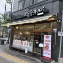 전농집 | 청량리 텐동 맛집 오늘동 전농 솔직 후기 (메뉴 가격 주차까지)