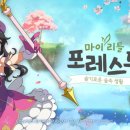 마이포레스트 이미지