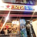 크라운호프석계역점
