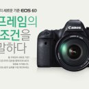 풀프레임의 새로운 기준 EOS 6D(1차) / 캐논카메라