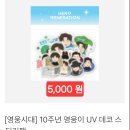 공식굿즈 UV데코 스티커팩 활용 꾸미기~♡ 이미지