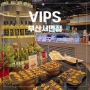 윈터블라썸 | 연말연초 가족 모임 추천! 부산 서면 빕스 할인+메뉴 후기