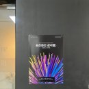 DIMA 아트센터 | [DIMA] 공진화의 감각들 전시 감상 후기