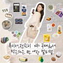 11500-14-07-07 | 류이서가 할인 뜨면 쓸어담는다는 마켓컬리 찐애정템 20가지! | 직접찾은 좋은점 아쉬운점 !!