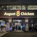 August Chicken(어거스트 치킨)