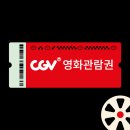 cgv 영화관람권 두장 일괄판매 이미지