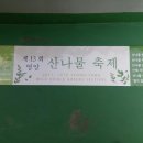 2017년 제13회 영양군 산나물 축제 대구 개인택시 영양군 향우회 차량 광고 이미지