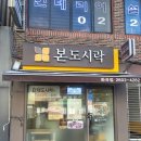 본도시락 화곡점 이미지