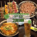 구미 인동 술집 긴타로, 일본 느낌 물씬 나는 야키토리 맛집 이자카야