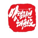 영 챔피언 태권도 이미지