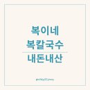 복이네 복칼국수 이미지