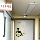 여주시장애인복지관 | 여주 장애인복지관 피난ㆍ안전시설 설치후기