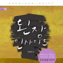 된장 인사이드 - 된장, 이보다 더 건강할 순 없다! 이미지