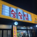 승승학장점