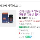 임박특가 】 고엔당 피스타치오-멜라디프 2.5mg 이미지