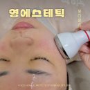 hong 에스테틱 | 안산 피부관리 수분 물광케어 영에스테틱