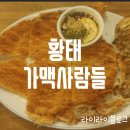 황태가맥사람들 이미지