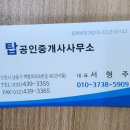 남동탑공인중개사사무소 이미지