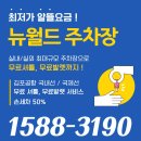 뉴월드카서비스 - 영덕군 화개길 39 | 뉴월드카서비스