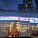 홍구가야 | 대구 수성구 중식 맛집 홍구가야 후기 가족모임 회식 등