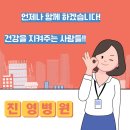 의료법인한서의료재단 진영병원 이미지