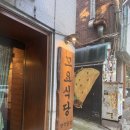 한국1차사거리 베스킨라빈스 | [공지] 🍶 연남동 술집 추천 | 레트로 감성 가득, 가성비 좋은 꼬요식당 방문 후기