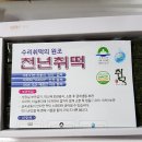천년취떡 이미지