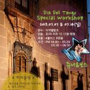 [디아델땅고 레슨공지 및 신청] JUNNY &amp; BOSS Special Workshop !! 이미지