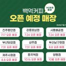 백억커피천안