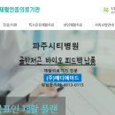 파주시티병원 이미지