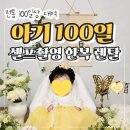 수한복 | 아기 100일 셀프촬영 피오레테이블 백일상 대여 내돈내산 전통 퓨리타 한복대여 후기