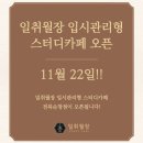 일취월장스터디카페순창점