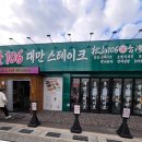 106 | 일산 맛집 송산106대만스테이크 방문후기!