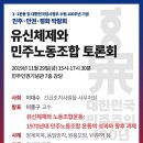 유신체제와 민주노동조합 토론회 이미지