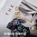 당당한방병원 | 대구출강수업 추천｜달서구 당당한방병원 자개키링 클래스 100%