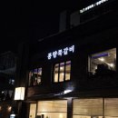 안경만들기구월점 | (인천 남동구)가성비 좋은 초벌구이 쪽갈비, 모래내시장역 맛집<풍향쪽갈비 구월본점>