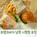 프랭크버거남원 이미지