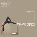 우성스마트시티뷰 ∼ 증산마을 양면 | [증산필라테스]더욱 새로워진 비율필라테스 센터✨💗2월 리뉴얼 OPEN💗