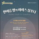 한여름 밤의 《아이스 심포니》 네이버블로그