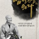 법정 스님의 의자 (최불암, 8점, 2011) 이미지