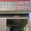016자동차공업사 이미지