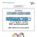 e-대구교육소식 738호 2025대구민주시민 교육센터 이미지