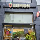 신전떡볶이 효천점