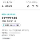 응큼떡볶이 원흥점